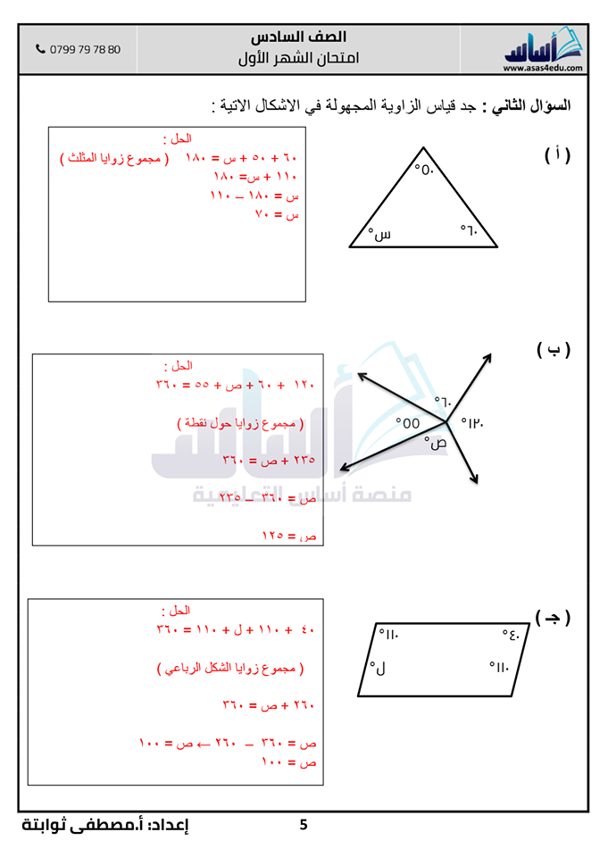 MTY0OTI4MQ95955 بالصور امتحان رياضيات شهر اول للصف السادس الفصل الثاني 2020 مع الاجابات